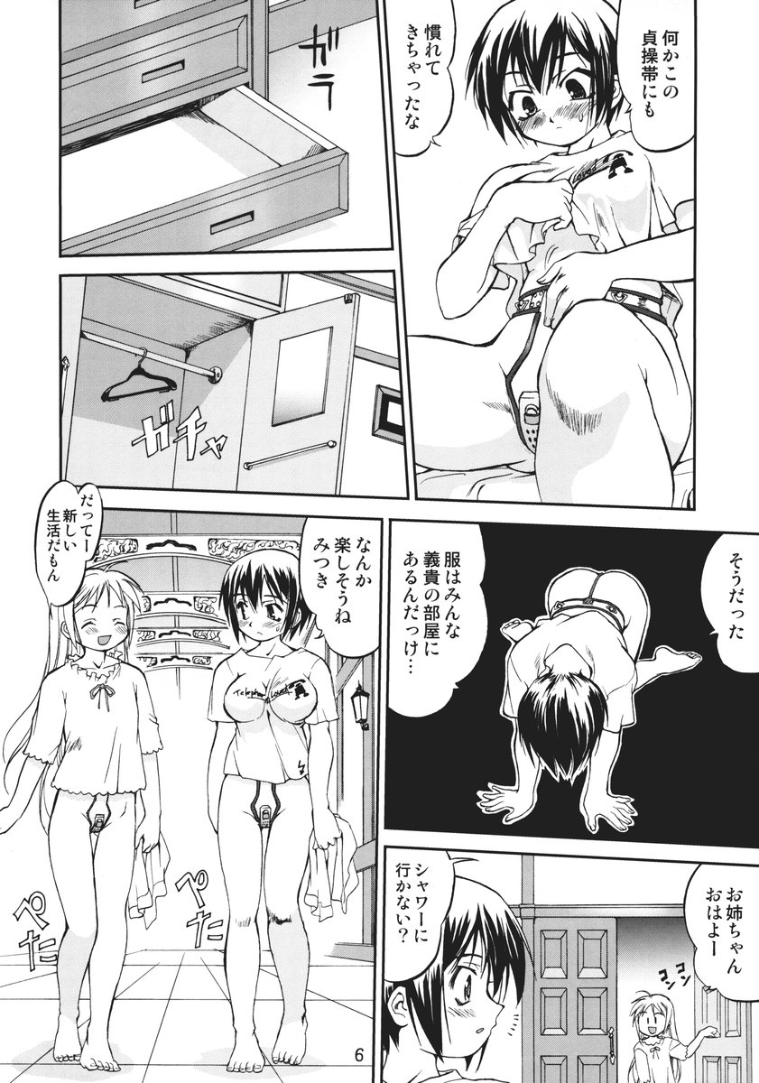 Kore ga Watashi no Teisoutai Plus! - This is my Chastity Belt Plus! page 5 full