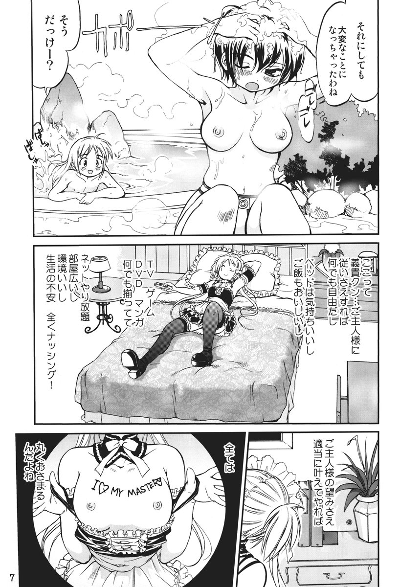 Kore ga Watashi no Teisoutai Plus! - This is my Chastity Belt Plus! page 6 full