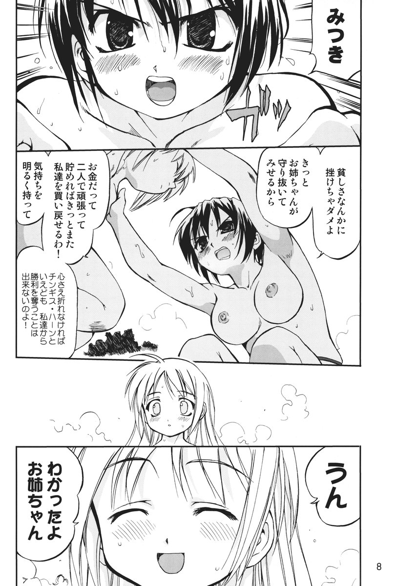 Kore ga Watashi no Teisoutai Plus! - This is my Chastity Belt Plus! page 7 full
