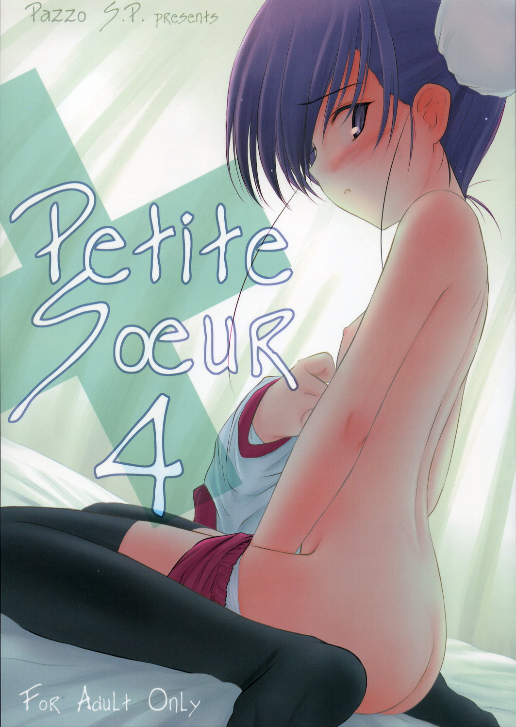 Petite Soeur 4 page 1 full