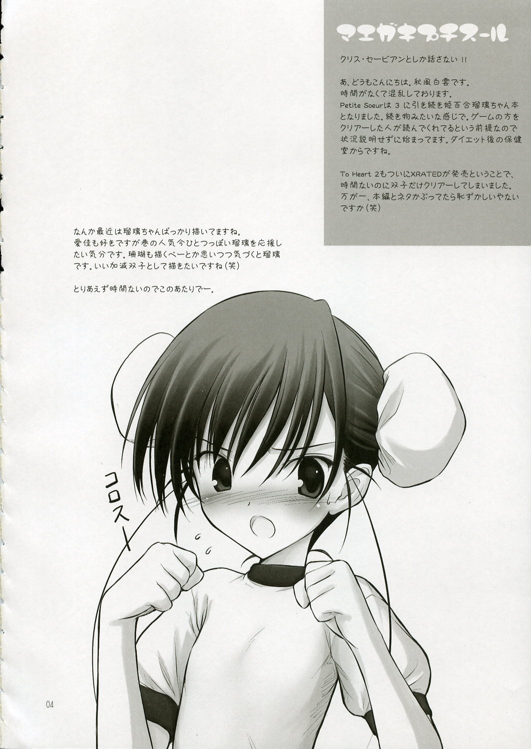 Petite Soeur 4 page 3 full