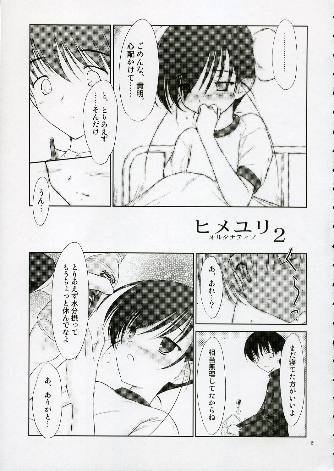 Petite Soeur 4 page 4 full