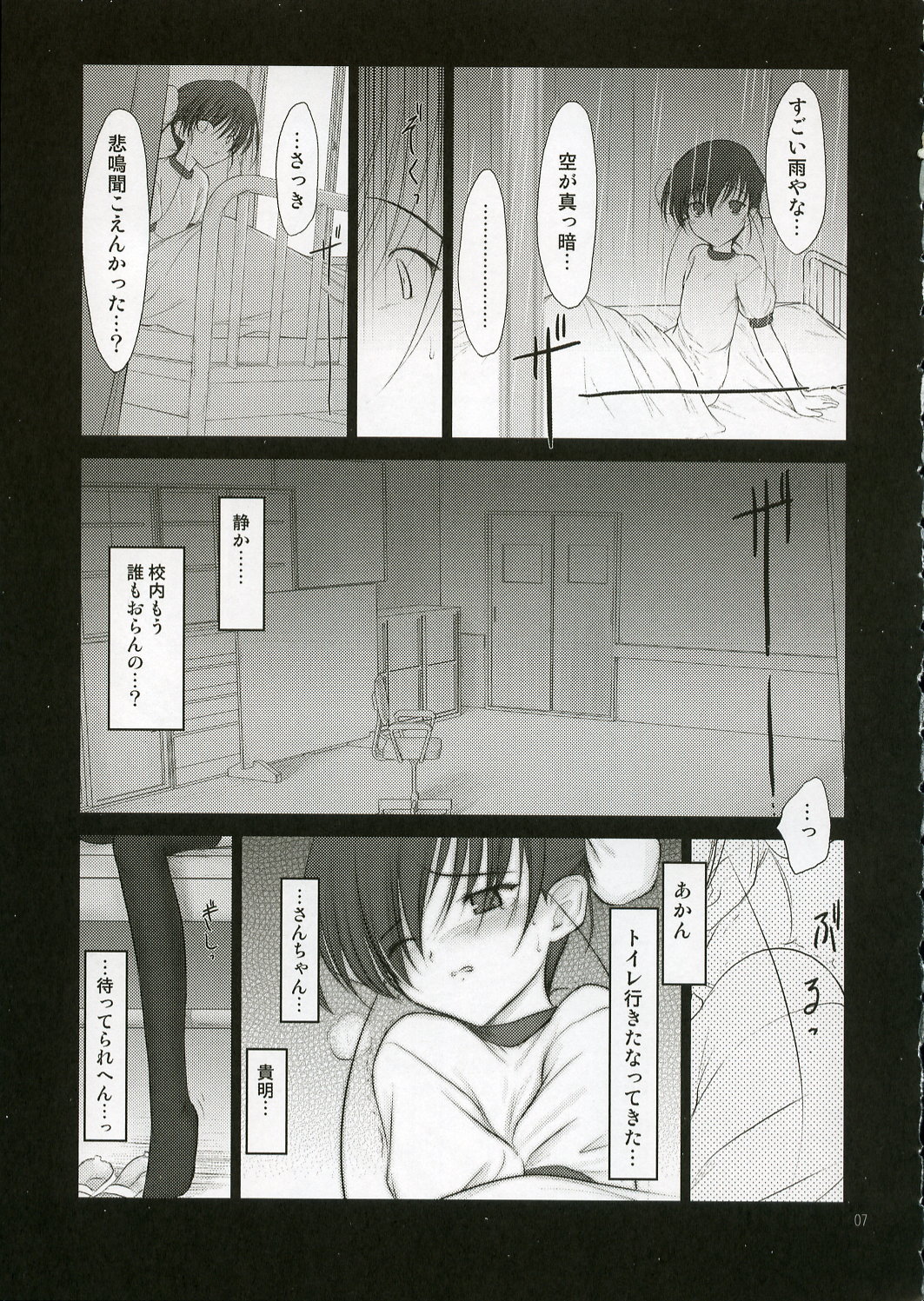 Petite Soeur 4 page 6 full