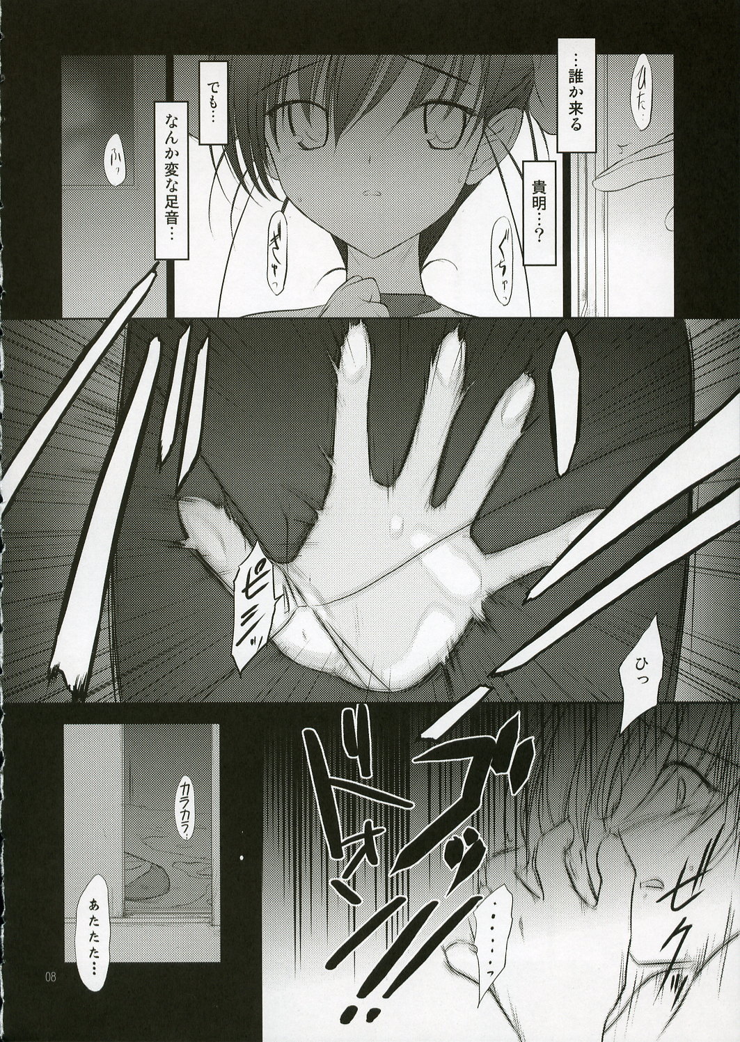 Petite Soeur 4 page 7 full