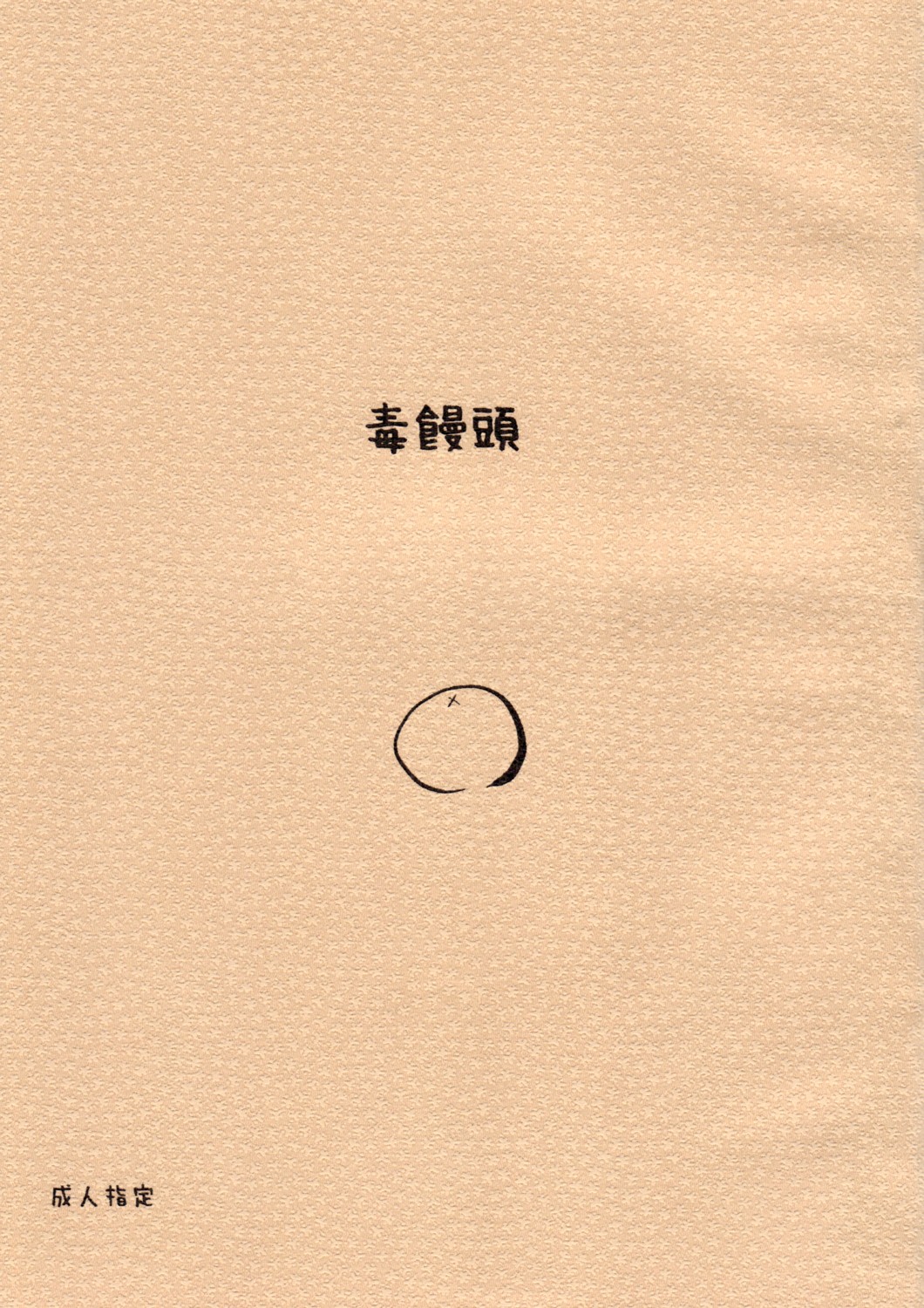 Dokumanjuu page 1 full