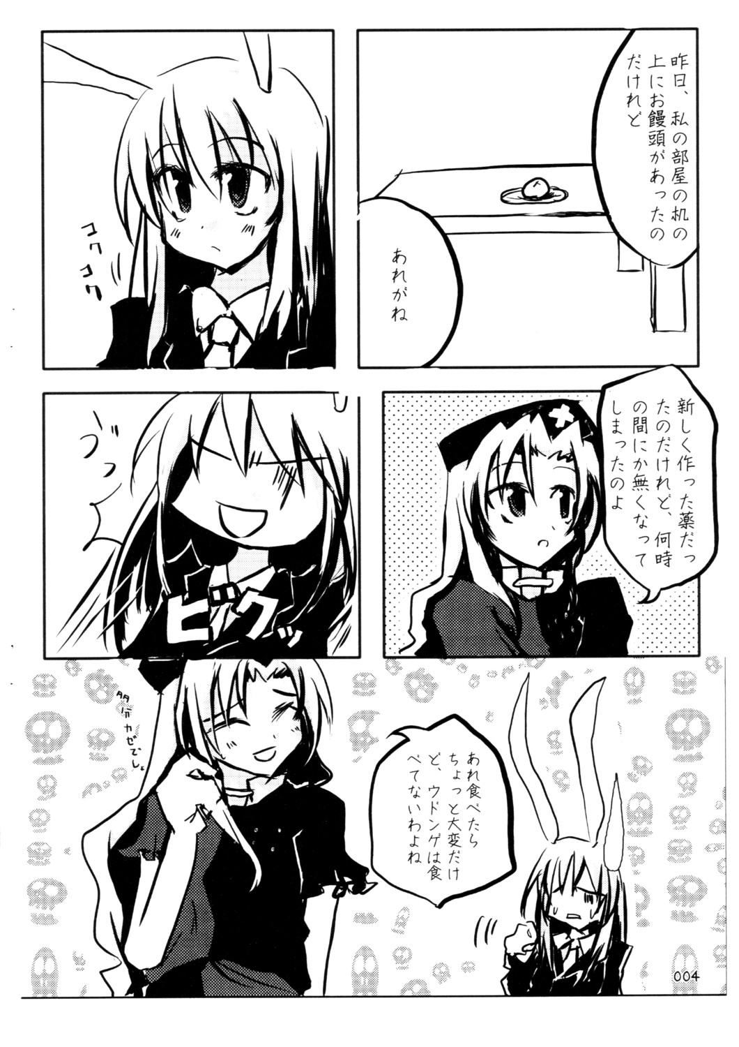 Dokumanjuu page 5 full