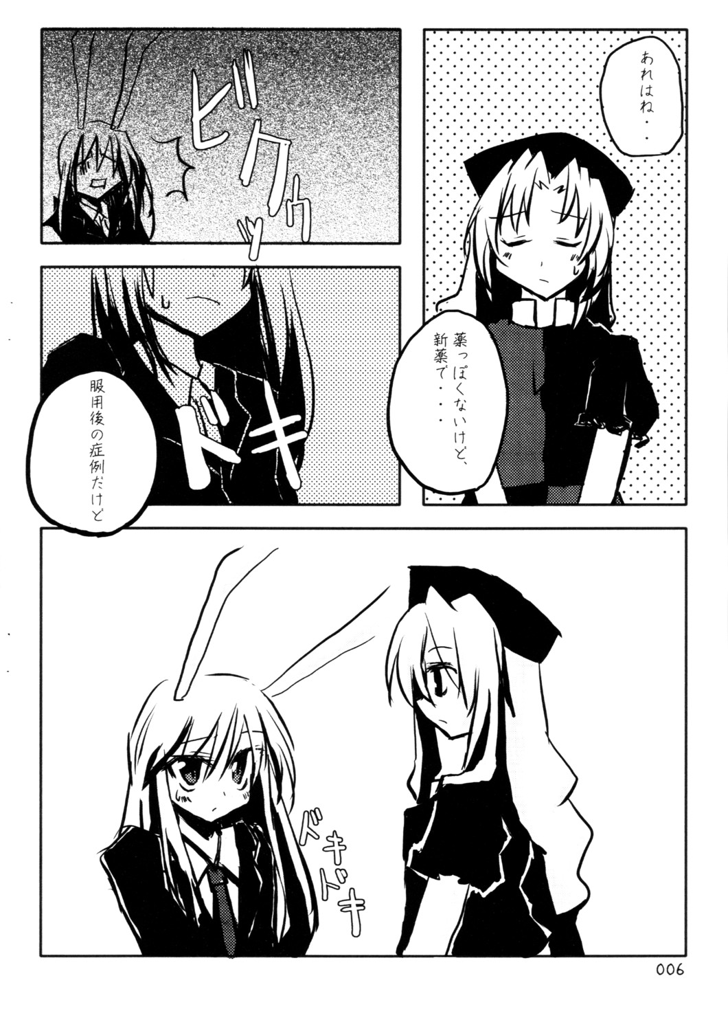 Dokumanjuu page 7 full