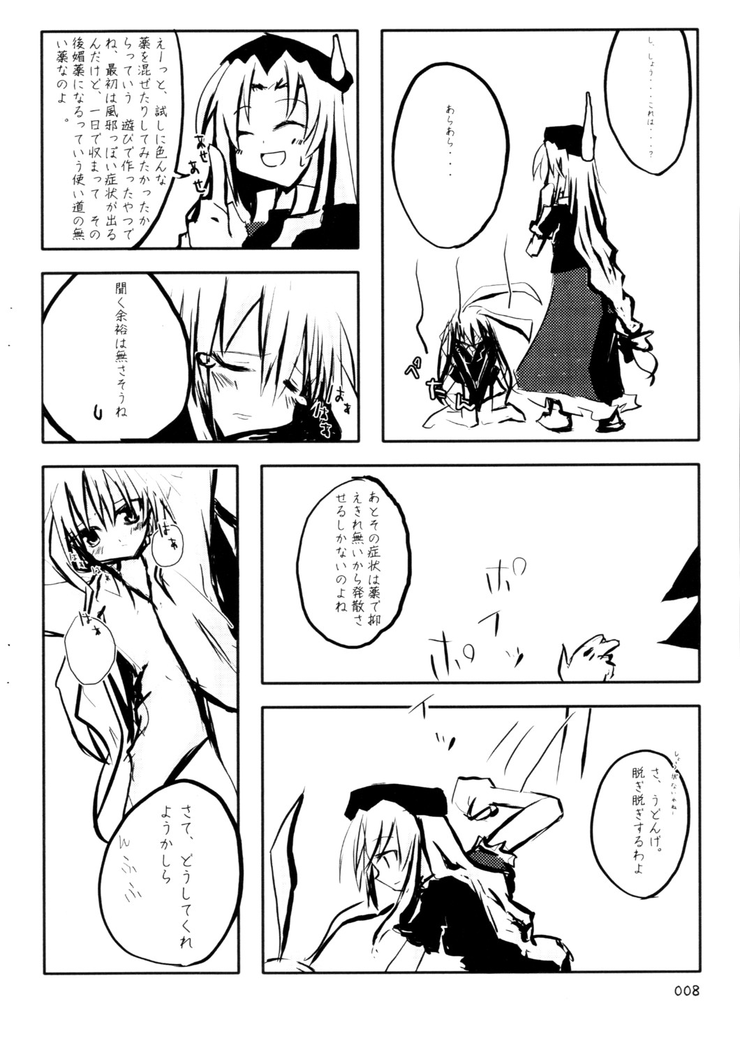 Dokumanjuu page 9 full