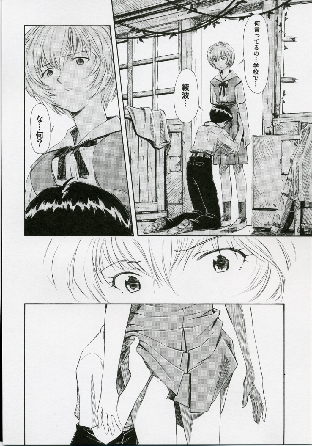 Ayanami Shiro page 7 full