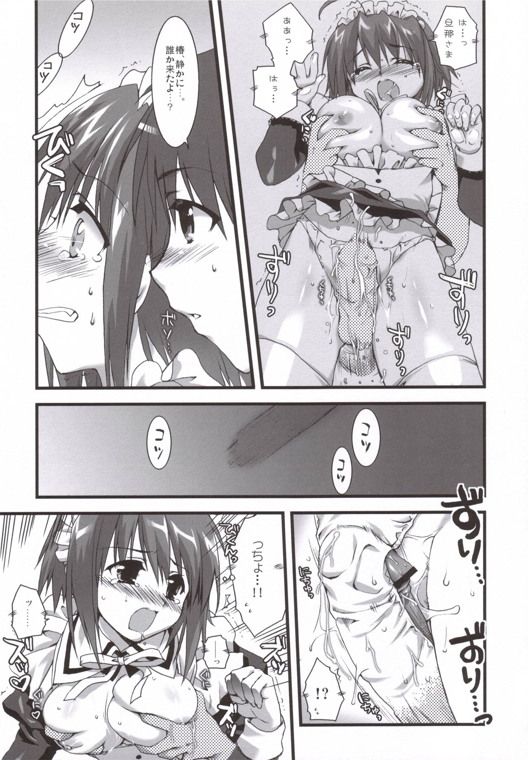 Tsubaki to Kiku 3.5 page 8 full