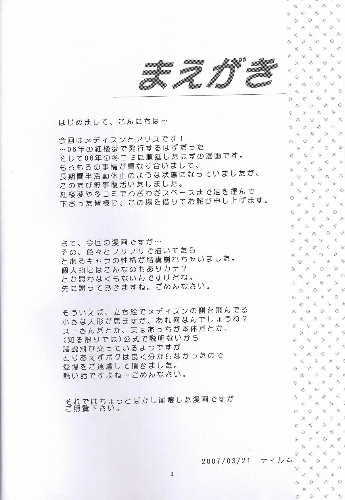 Ningyou Kakumei page 3 full