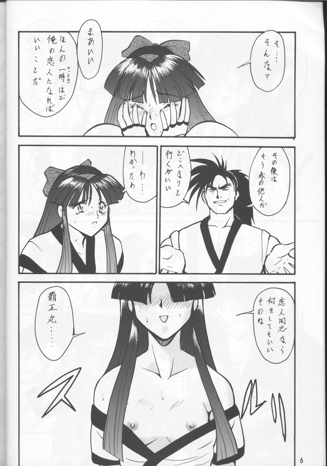 Umedamangashuu 8 page 5 full