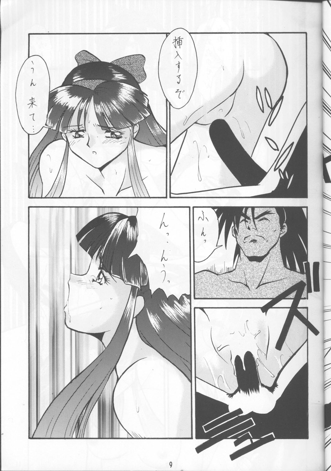 Umedamangashuu 8 page 8 full