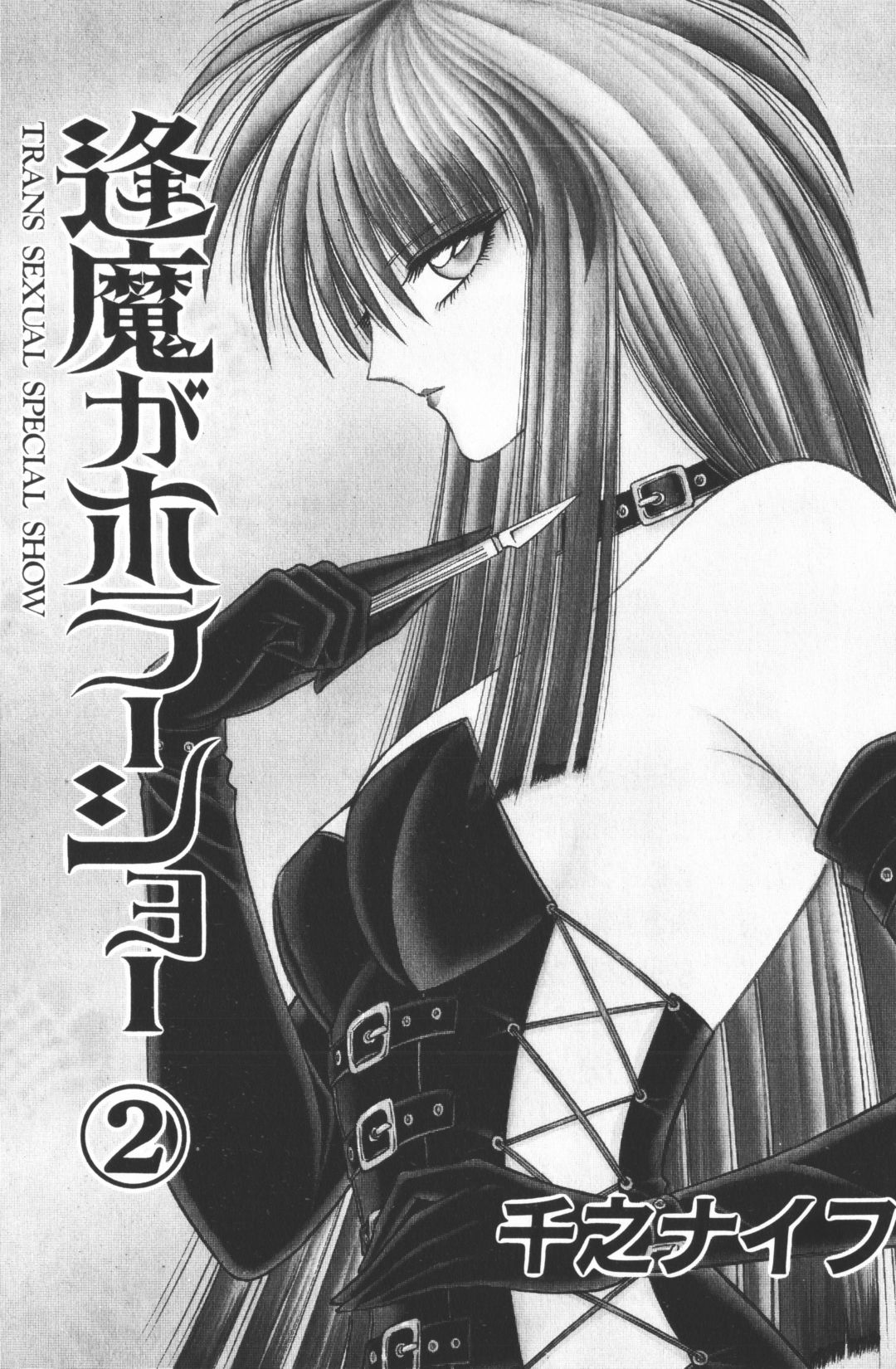 Ouma ga Horror Show 2 - Trans Sexual Special Show 2 page 3 full