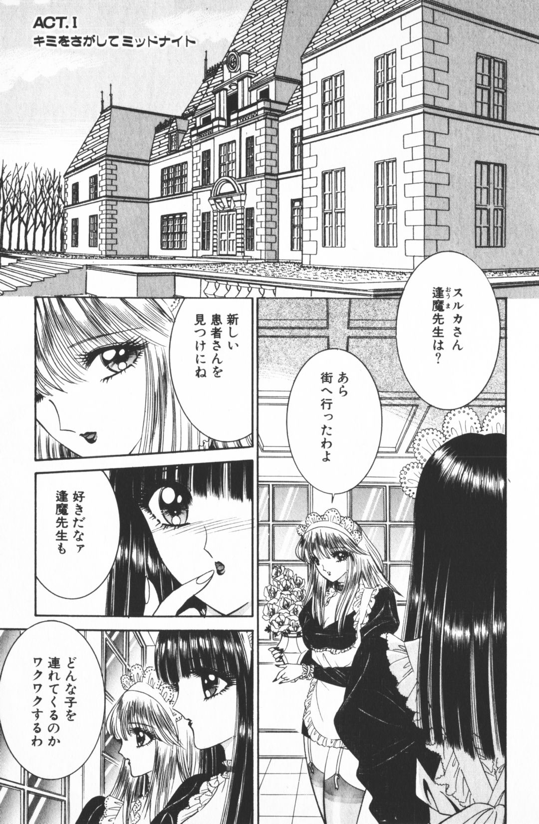 Ouma ga Horror Show 2 - Trans Sexual Special Show 2 page 5 full