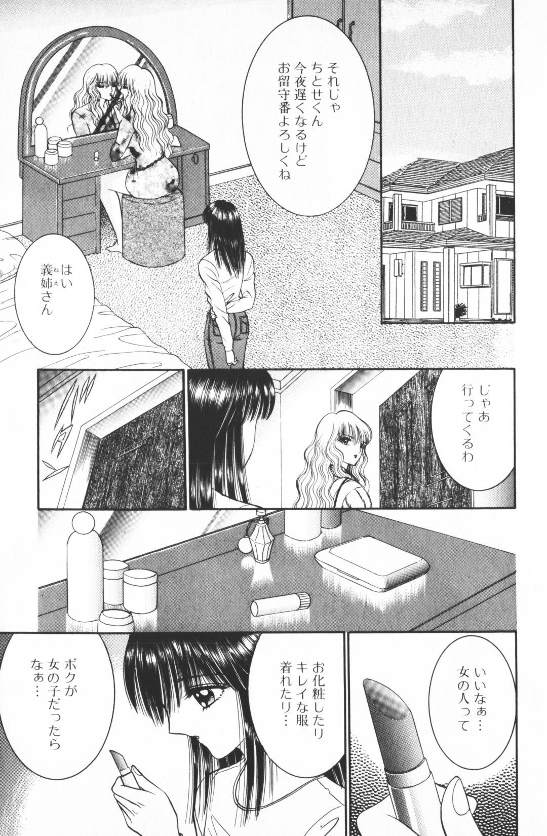 Ouma ga Horror Show 2 - Trans Sexual Special Show 2 page 9 full