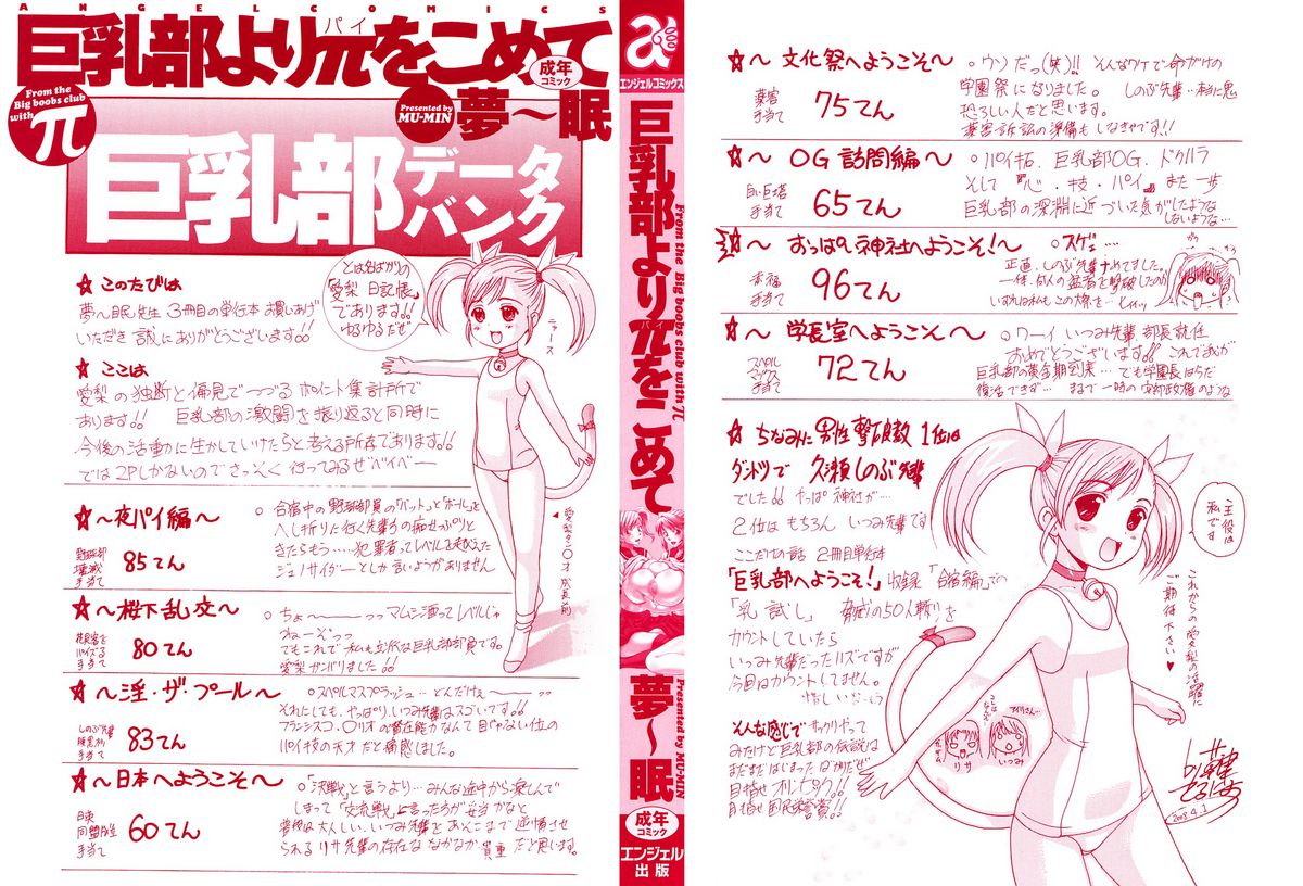 Kyonyuubu Yori Pi wo Komete page 2 full