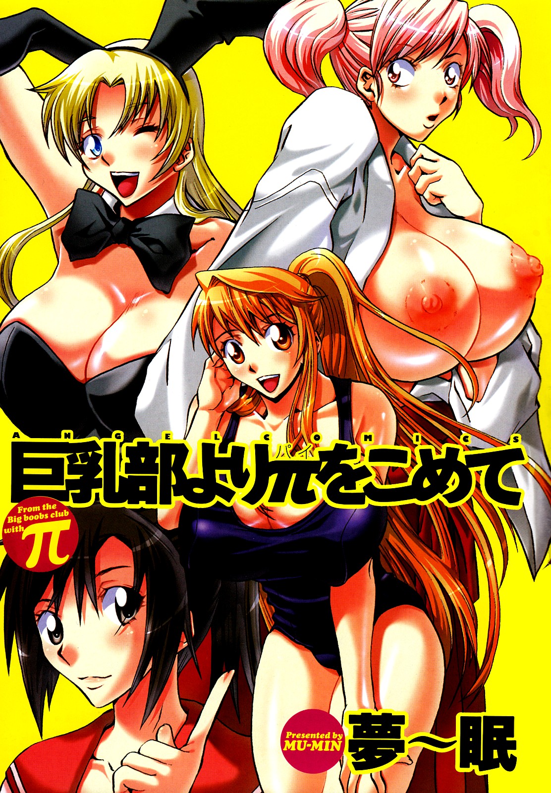 Kyonyuubu Yori Pi wo Komete page 3 full