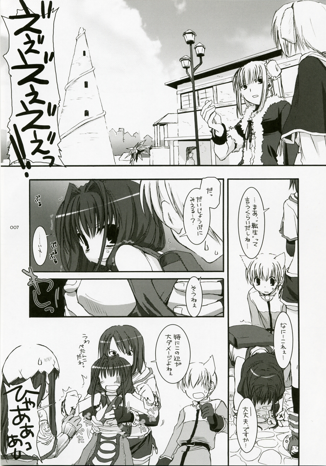DL-RO Soushuuhen 04 - DL-RO Perfect Collection No. 04 page 6 full