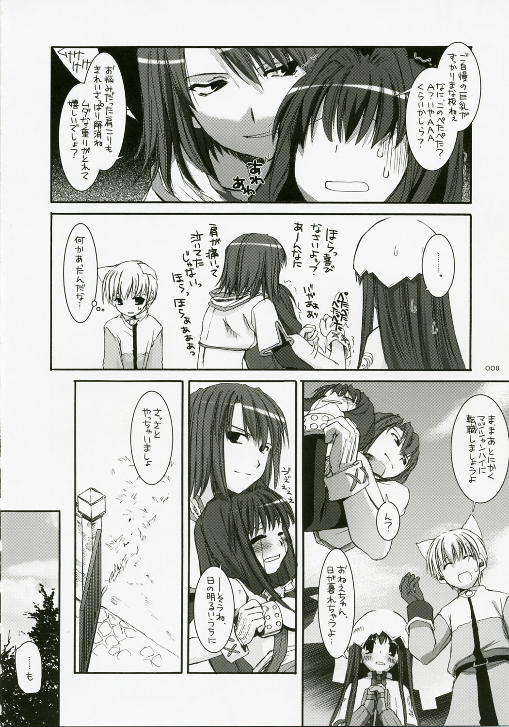 DL-RO Soushuuhen 04 - DL-RO Perfect Collection No. 04 page 7 full