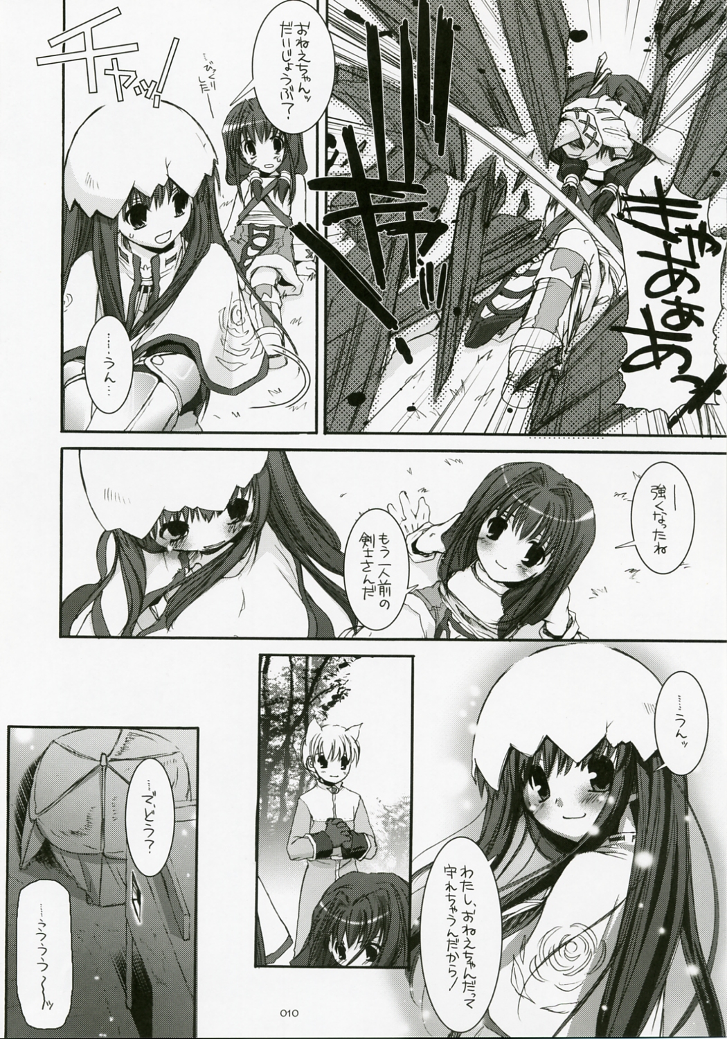 DL-RO Soushuuhen 04 - DL-RO Perfect Collection No. 04 page 9 full