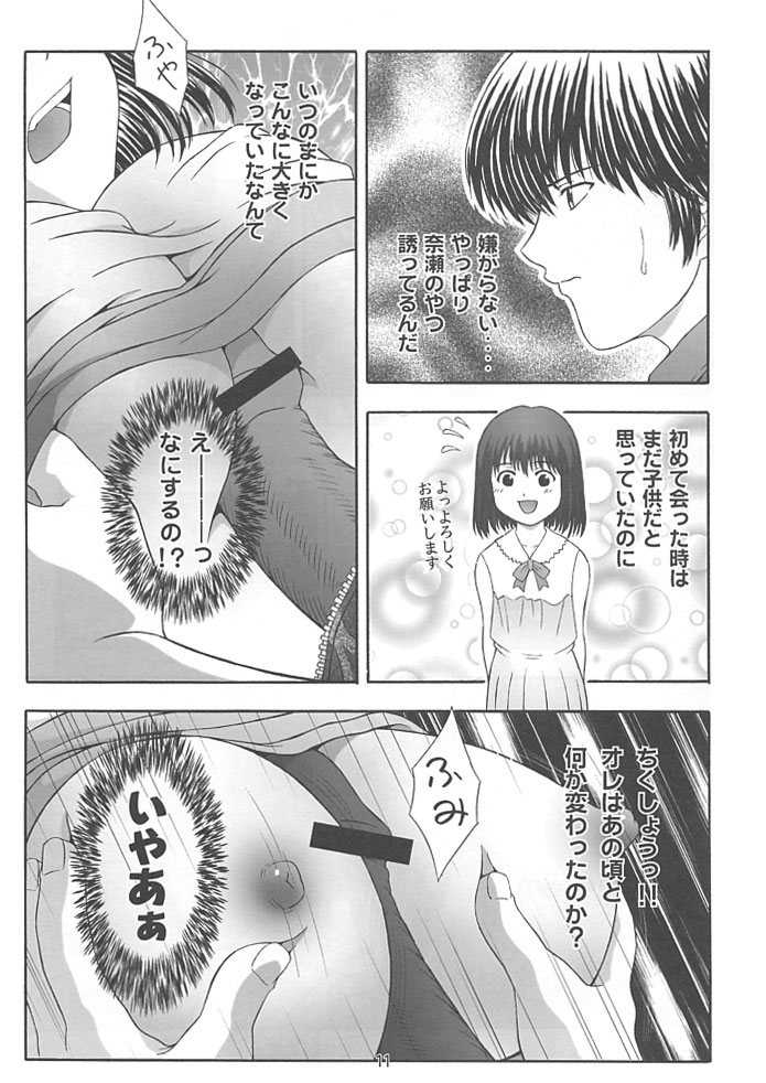 SECRET FILE NEXT 4 Nase no Go ~Ashita ni Mukatte~ page 10 full