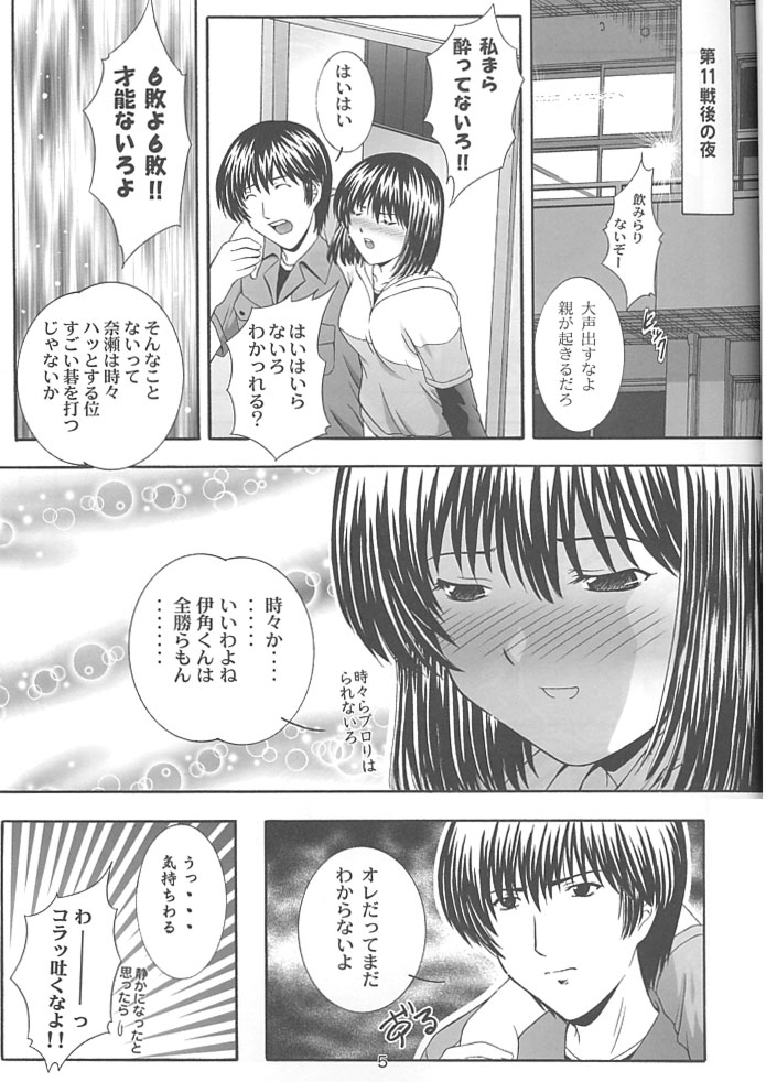 SECRET FILE NEXT 4 Nase no Go ~Ashita ni Mukatte~ page 4 full