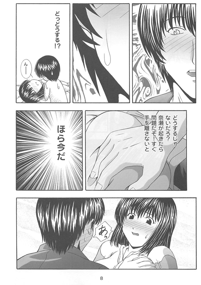 SECRET FILE NEXT 4 Nase no Go ~Ashita ni Mukatte~ page 6 full