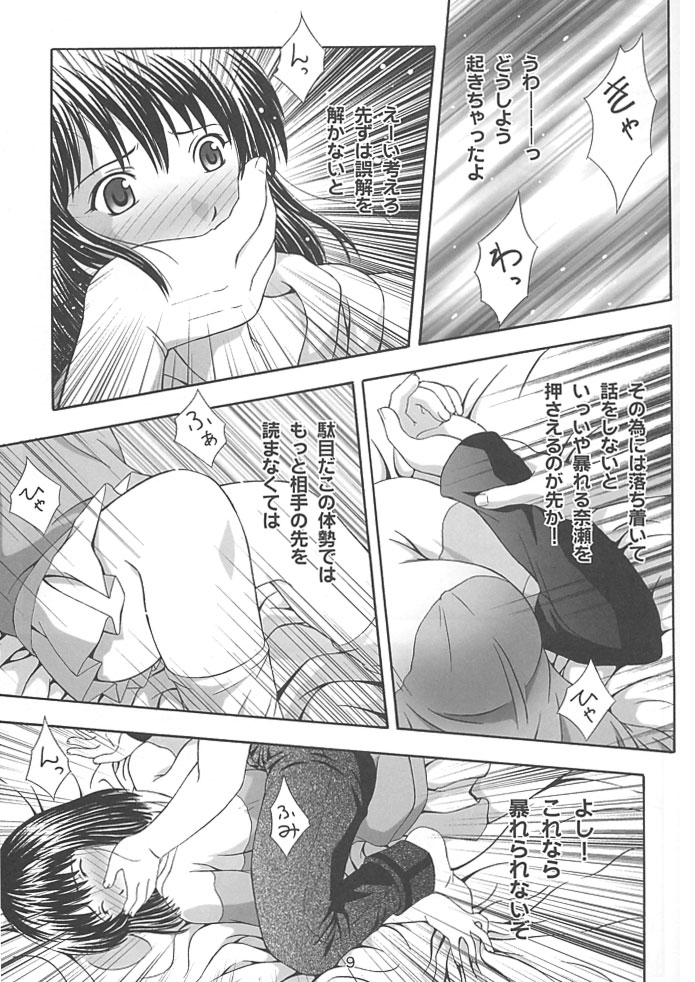 SECRET FILE NEXT 4 Nase no Go ~Ashita ni Mukatte~ page 8 full