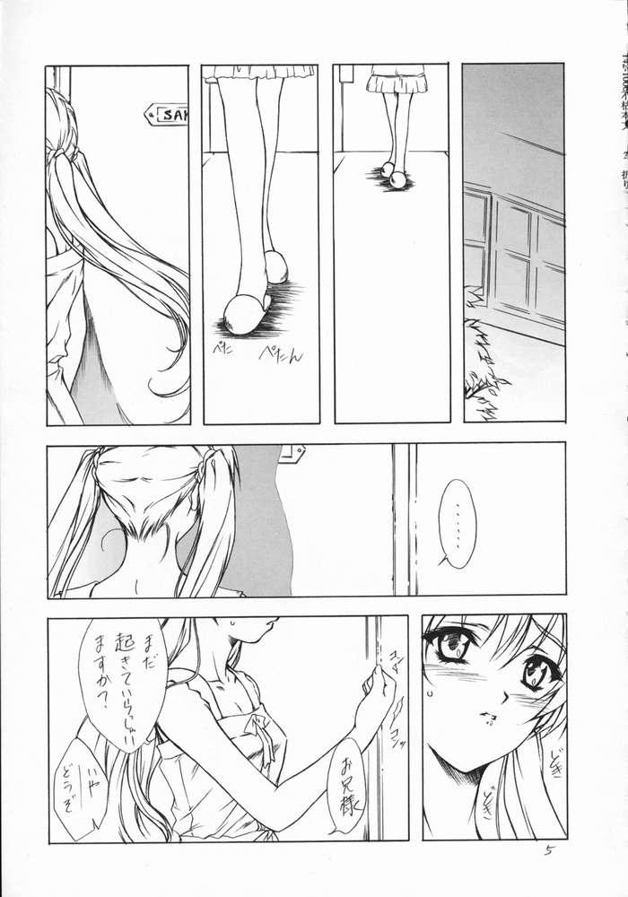 Imouto Hime -Sakuya- page 2 full