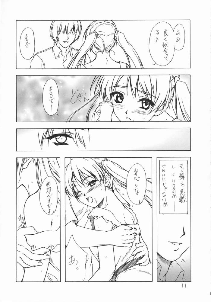 Imouto Hime -Sakuya- page 8 full