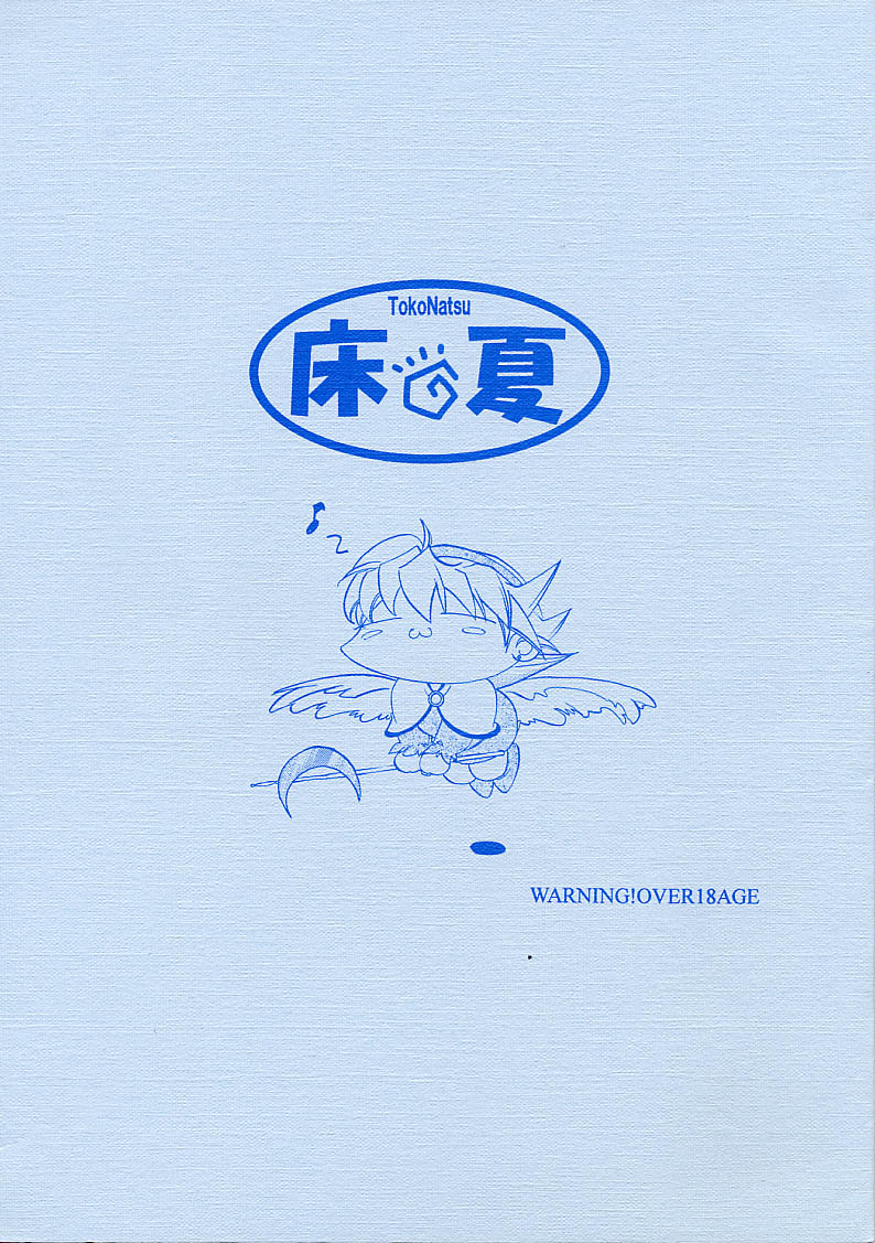 TokoNatsu page 1 full