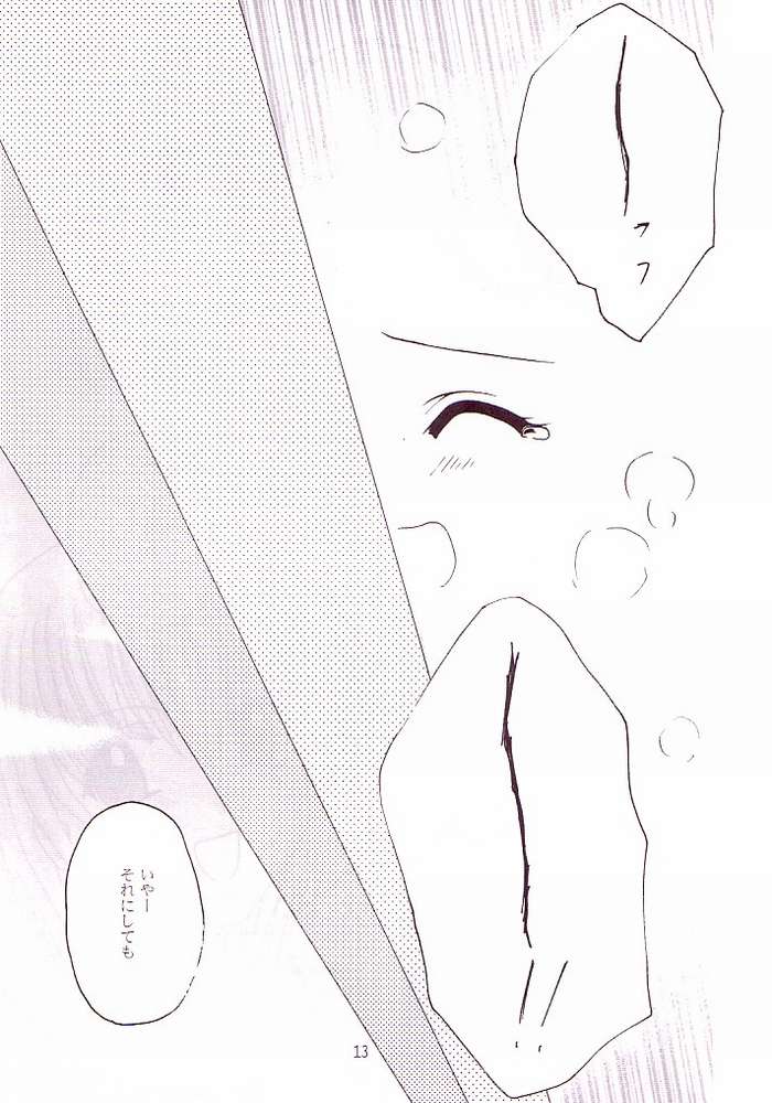 Marimilk ～ Sayonara no Ashioto page 10 full