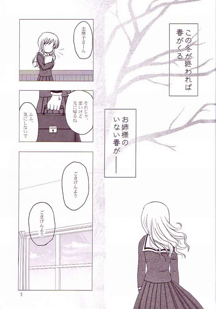 Marimilk ～ Sayonara no Ashioto page 2 full