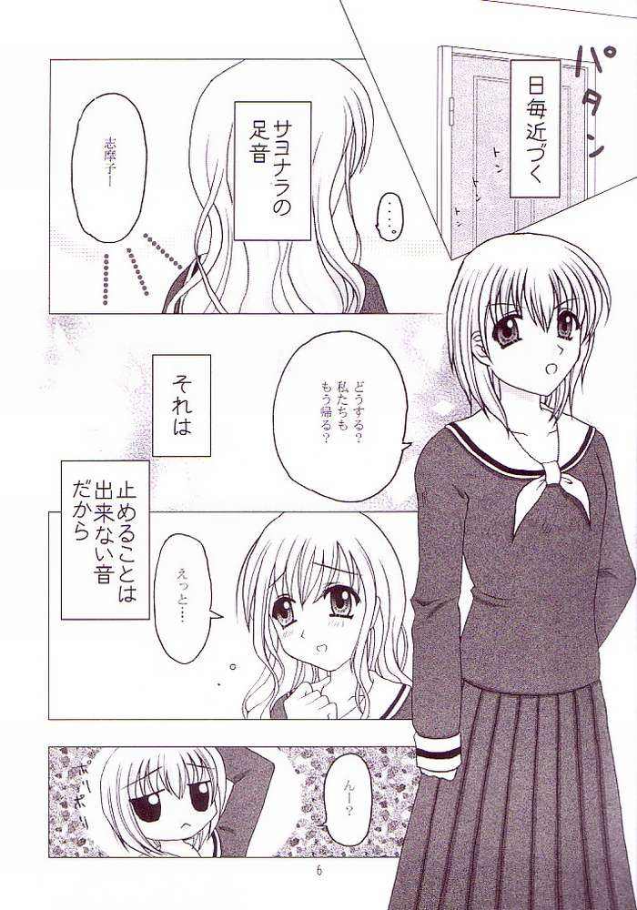 Marimilk ～ Sayonara no Ashioto page 3 full