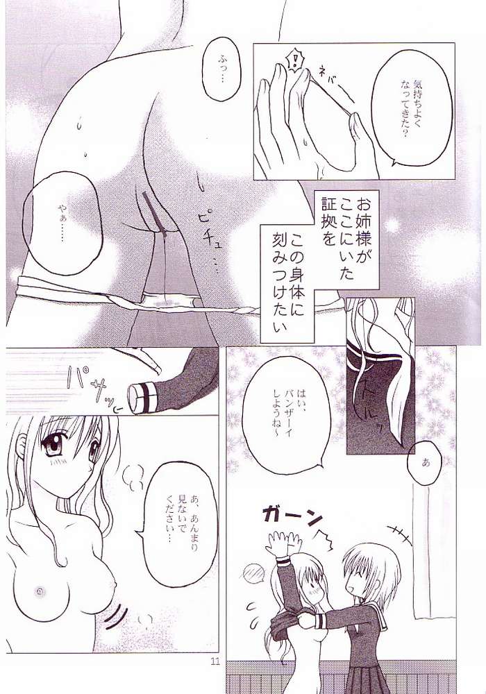 Marimilk ～ Sayonara no Ashioto page 8 full