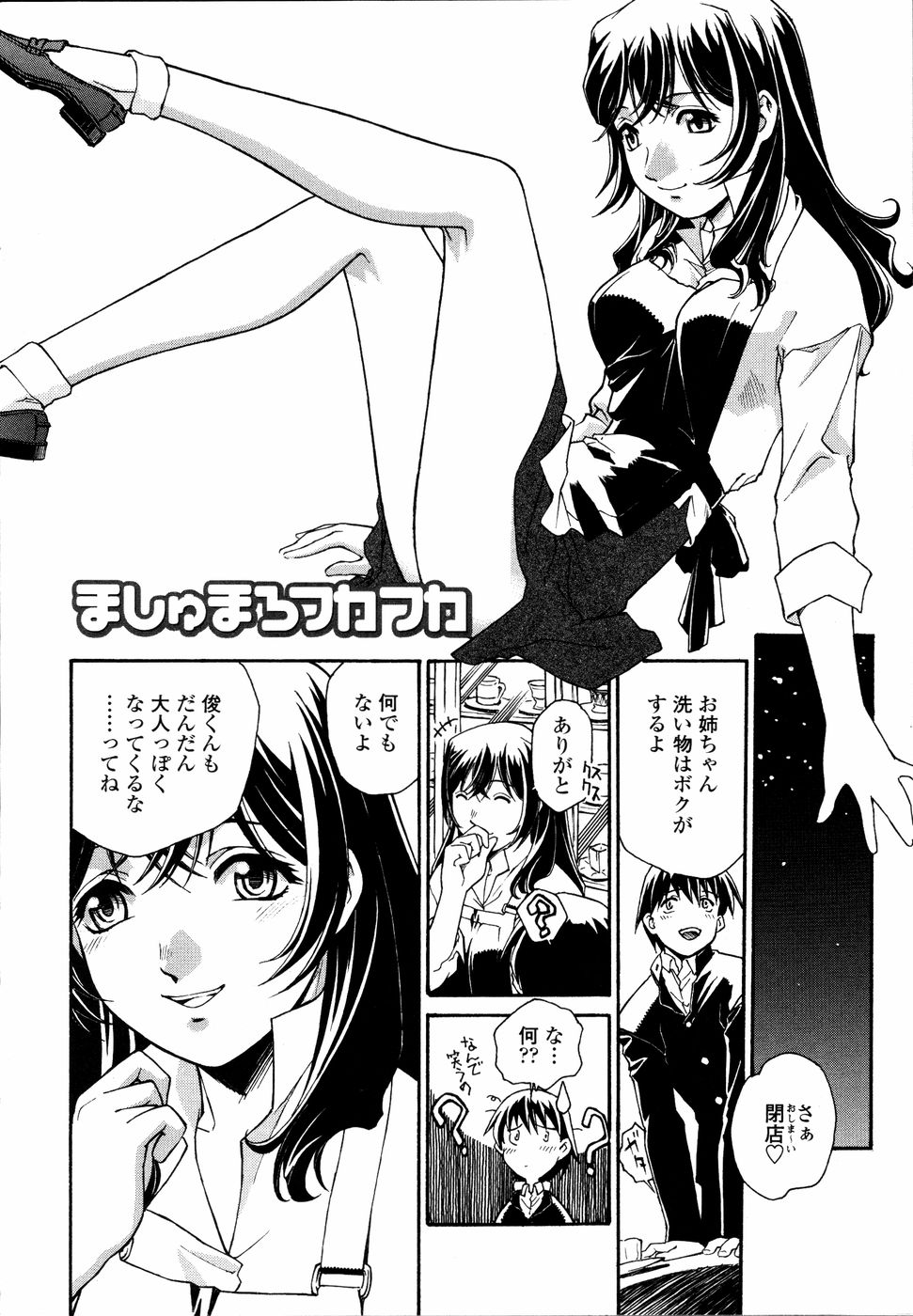 Meshiagare - It can have page 6 full