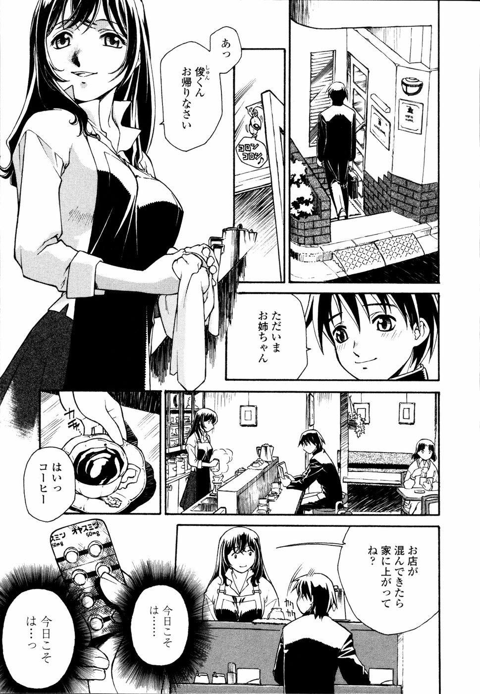 Meshiagare - It can have page 7 full