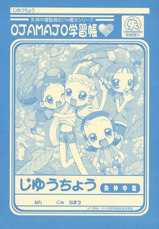 Ojamajo Jiyuuchou page 1 full