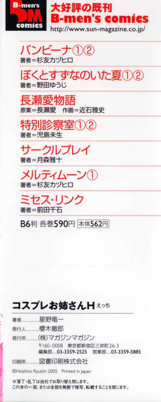 Cosplay Oneesan H page 6 full