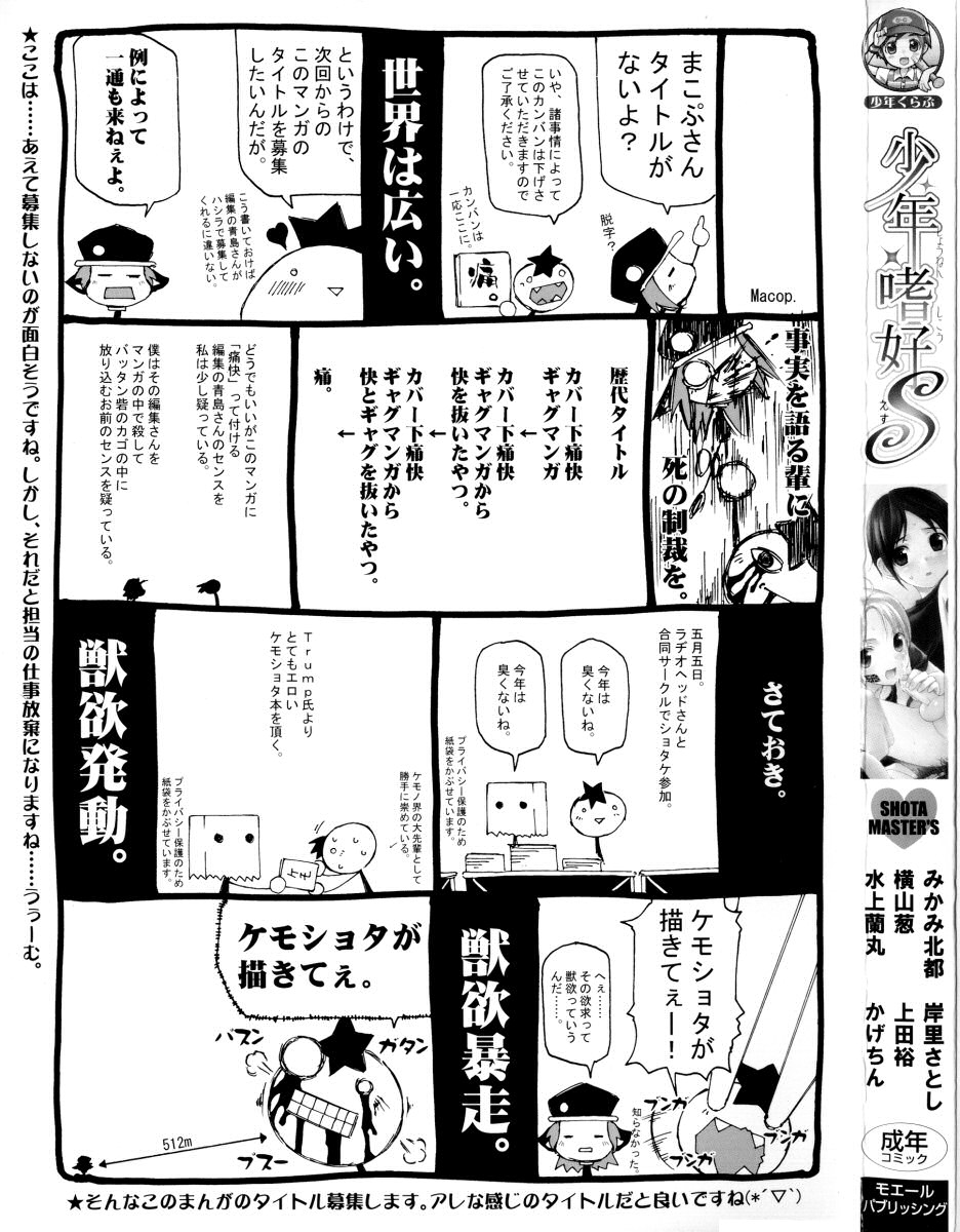Shounen Shikou 15 - Shounen Shikou S page 2 full