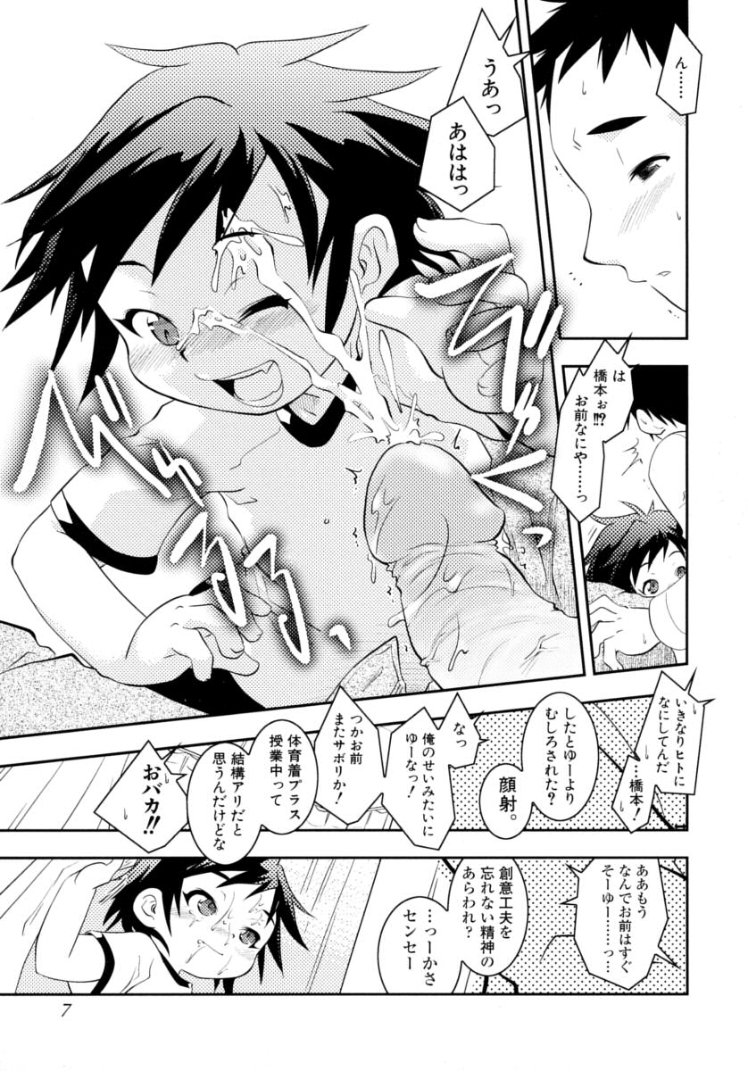 Shounen Shikou 15 - Shounen Shikou S page 7 full