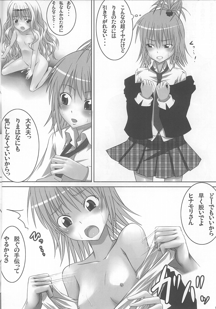 Amu-chan to Rima-chan ni Shugo Karetai ! page 10 full