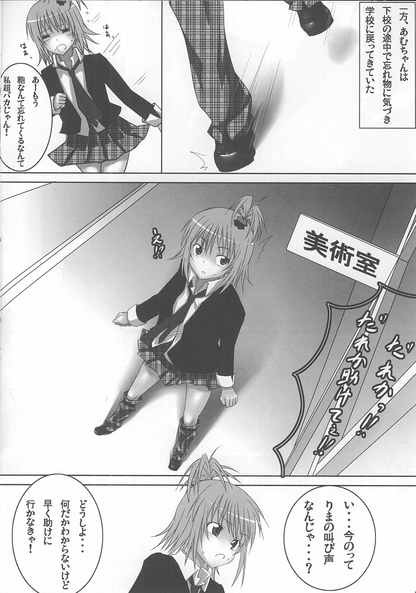 Amu-chan to Rima-chan ni Shugo Karetai ! page 6 full