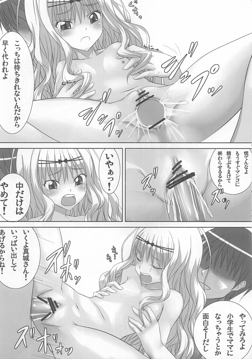 Amu-chan to Rima-chan ni Shugo Karetai ! page 7 full