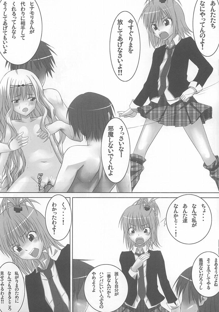 Amu-chan to Rima-chan ni Shugo Karetai ! page 9 full