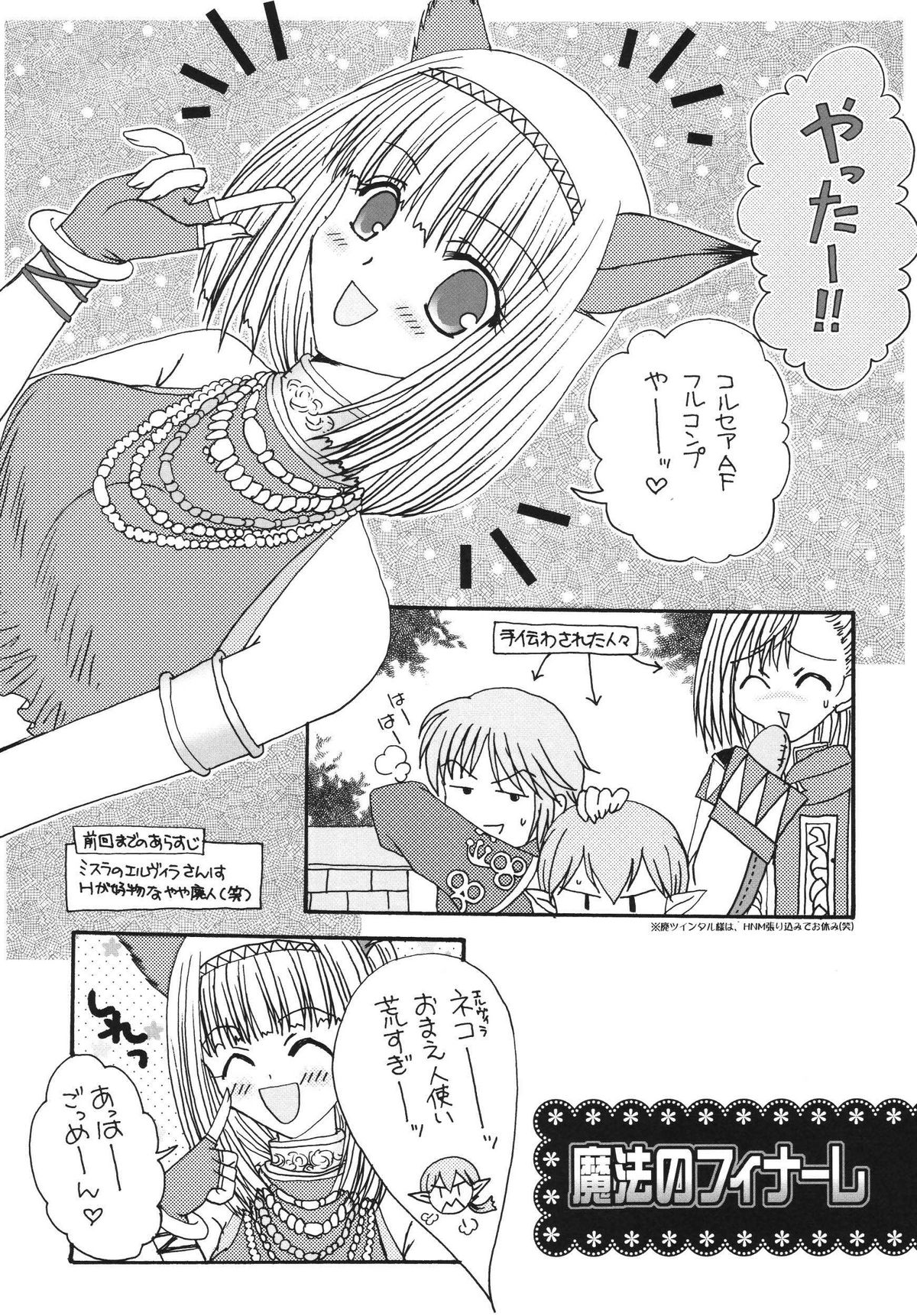 Mahou no Finale page 5 full