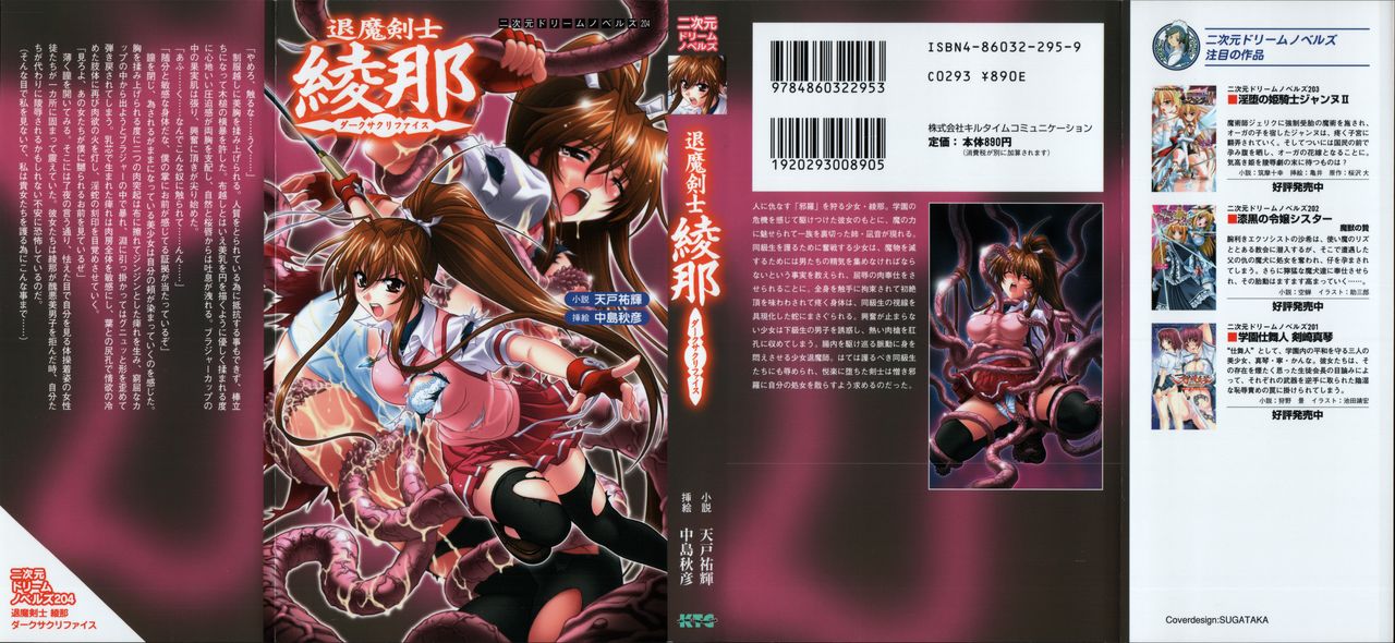 Taima Kenshi Ayana - Dark Sacrifice page 1 full