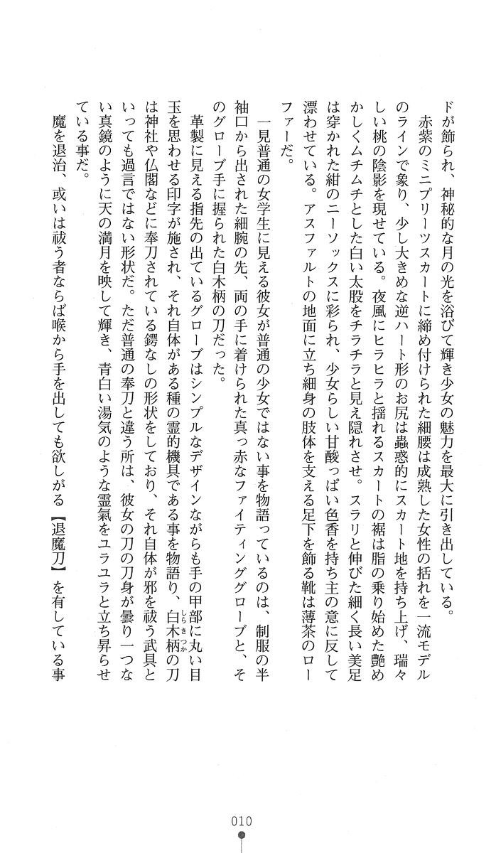 Taima Kenshi Ayana - Dark Sacrifice page 10 full