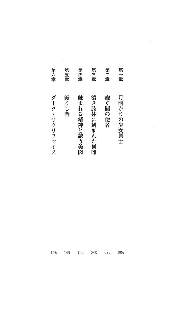 Taima Kenshi Ayana - Dark Sacrifice page 4 full